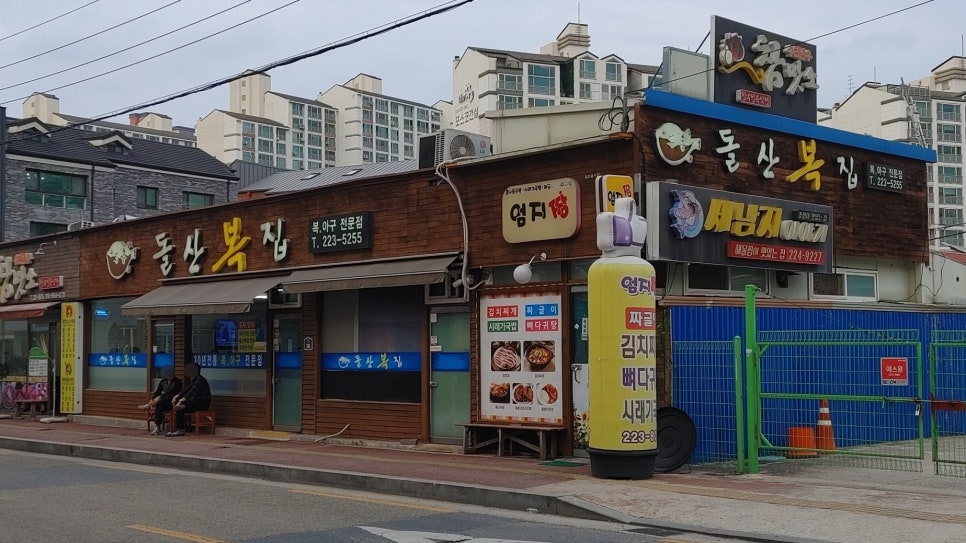 돌산복집 이미지