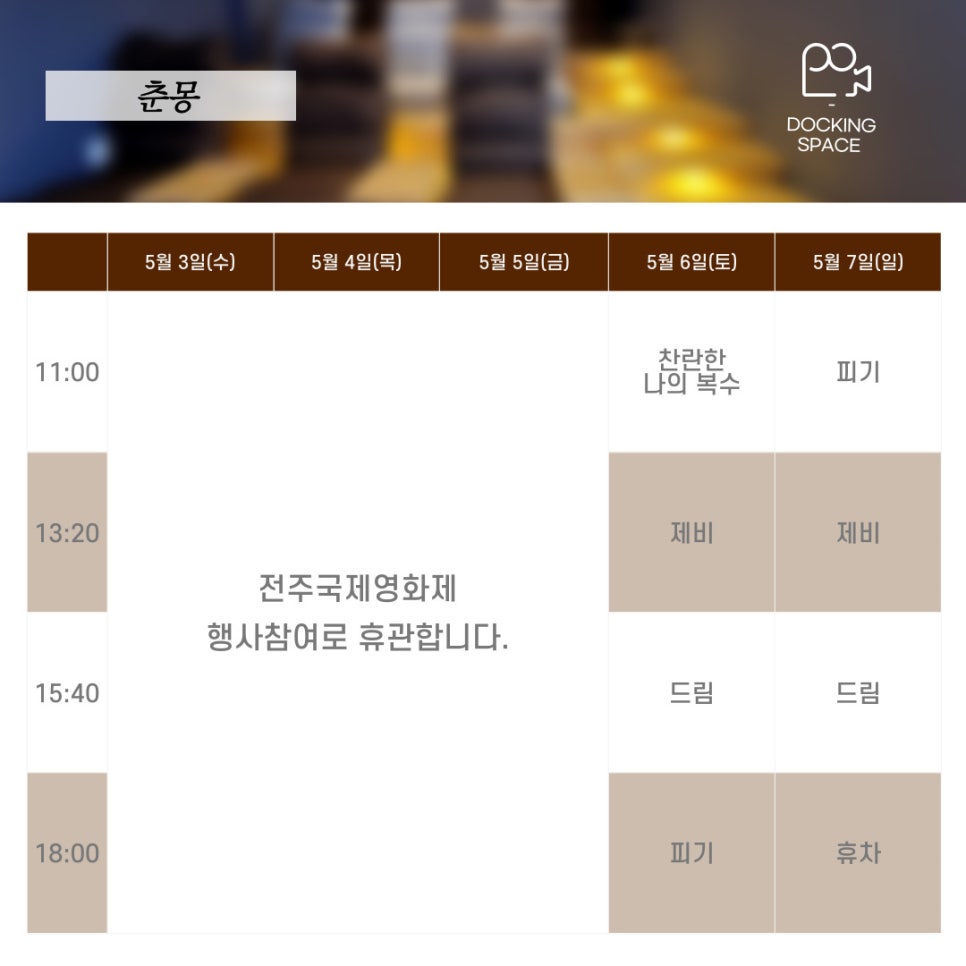 스페이스차전주점 이미지