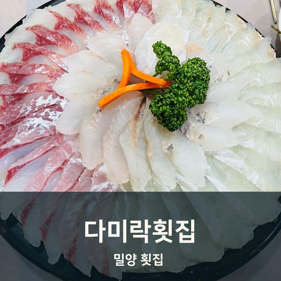 다미락횟집 이미지