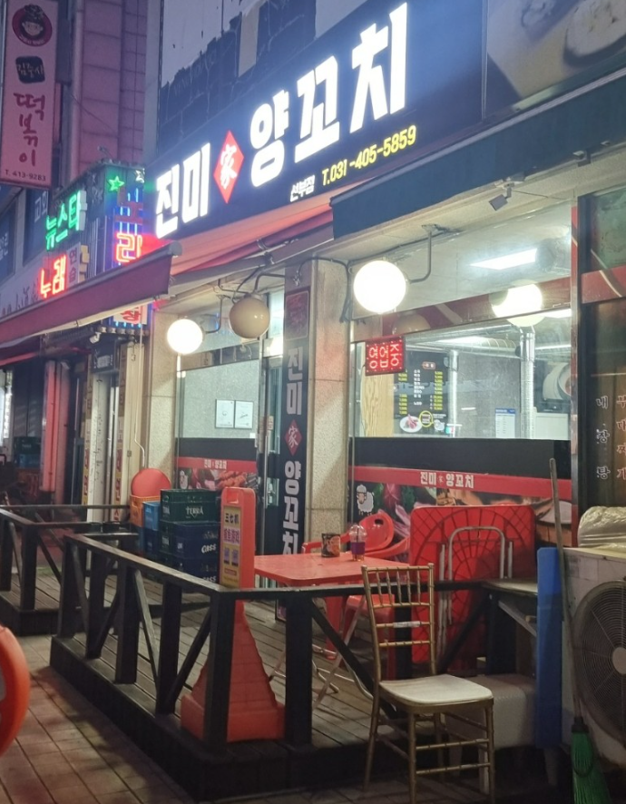 진미가 양꼬치 이미지