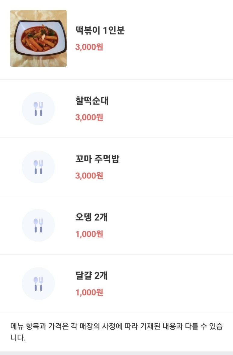 갈현동할머니떡볶이 이미지