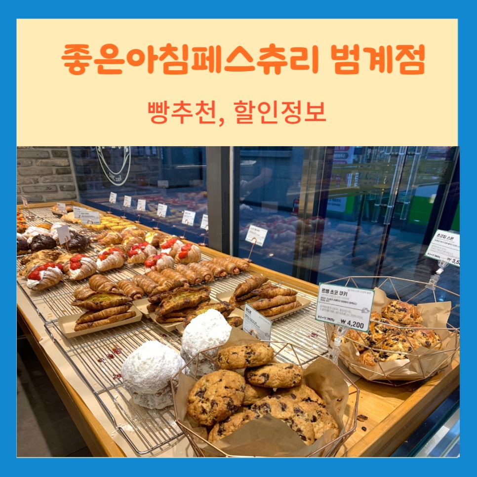 좋은아침범계점 이미지