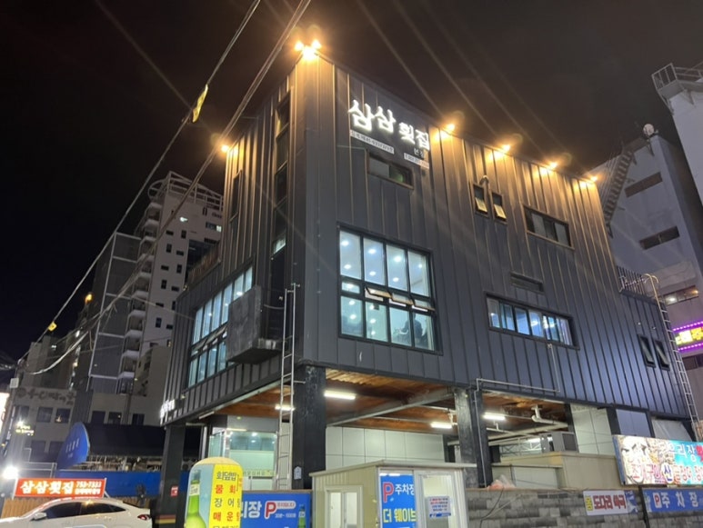 삼삼초장집 이미지