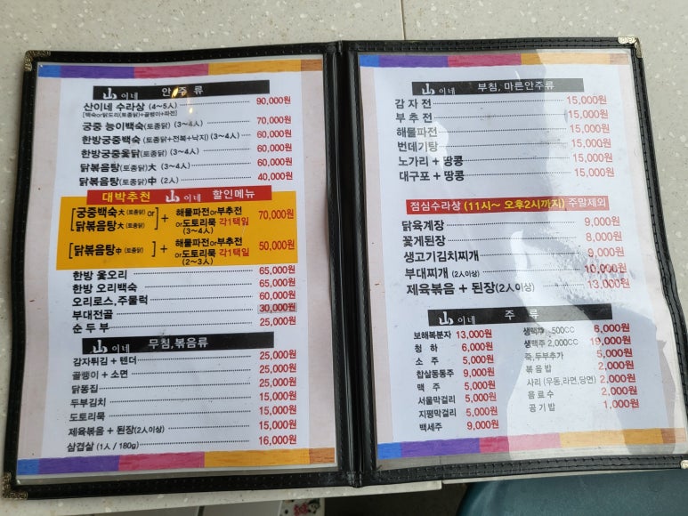 산이네삼겹살 이미지