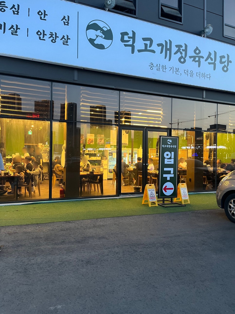 덕고개정육식당양주 이미지