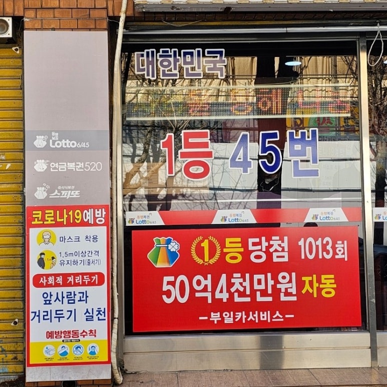 복권방천하명당 이미지