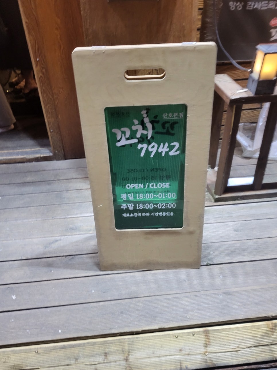 꼬치7942창원 이미지