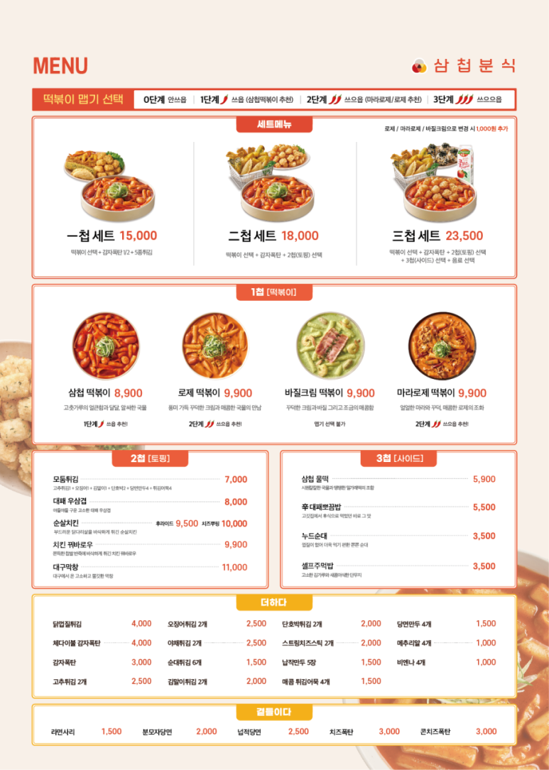 삼첩분식인천서 이미지