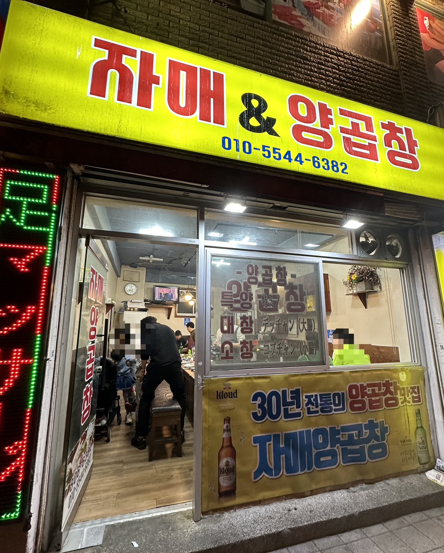 자매랑양곱창 이미지