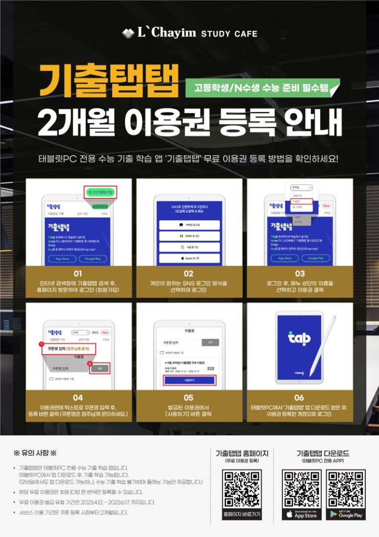 르하임스터디카페일산백마학원가점 이미지