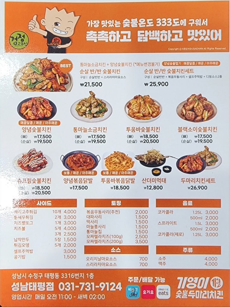 기영이숯불두마리치킨 성남태평점 이미지