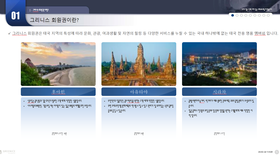 그리니스 이미지