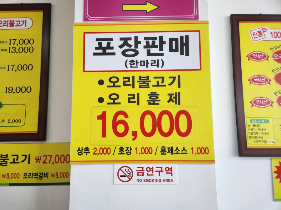 우리집오리신대점 이미지