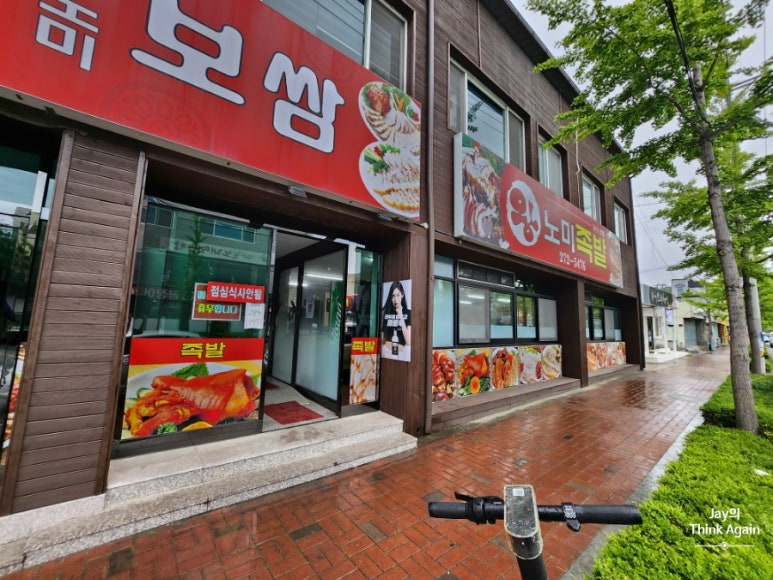왕노미족발 이미지