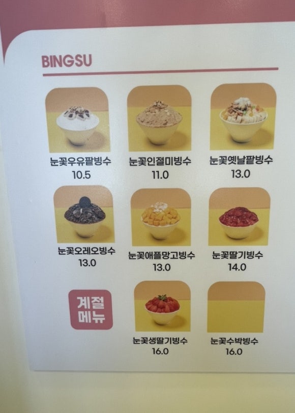 대구빙수경대점 이미지