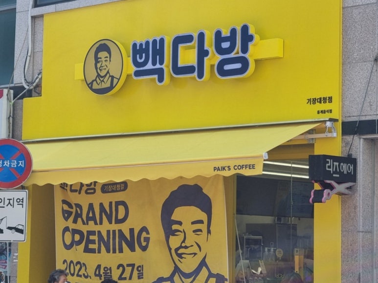 일광다방 이미지