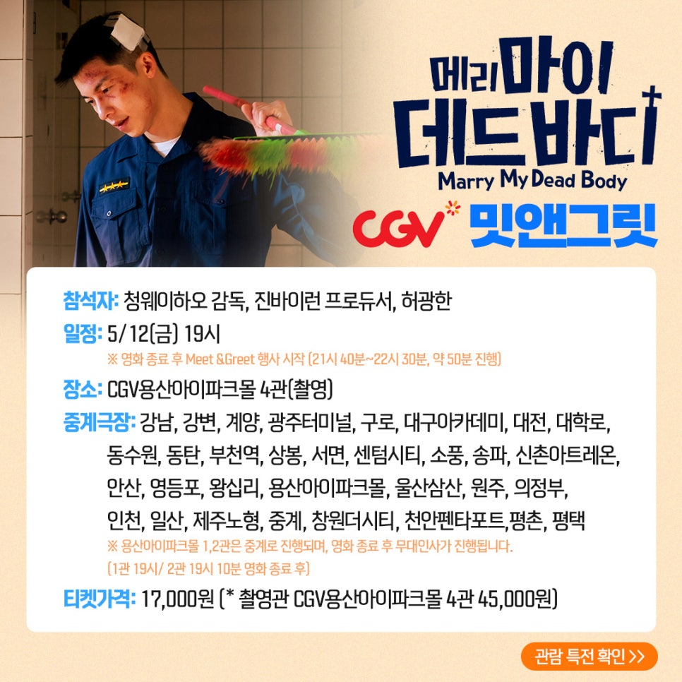 CGV 광주터미널 4관 이미지