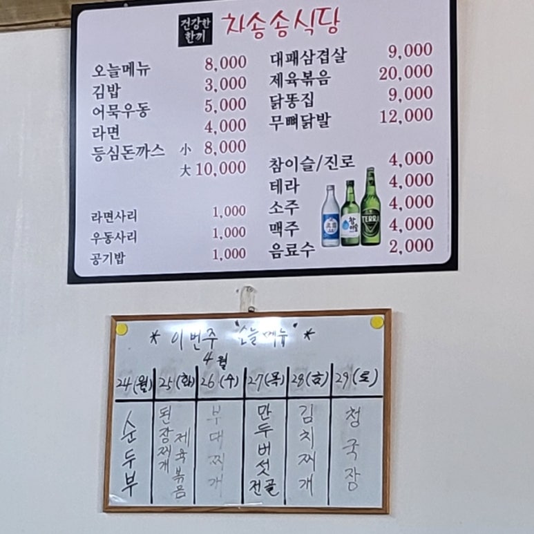 차송송식당 이미지
