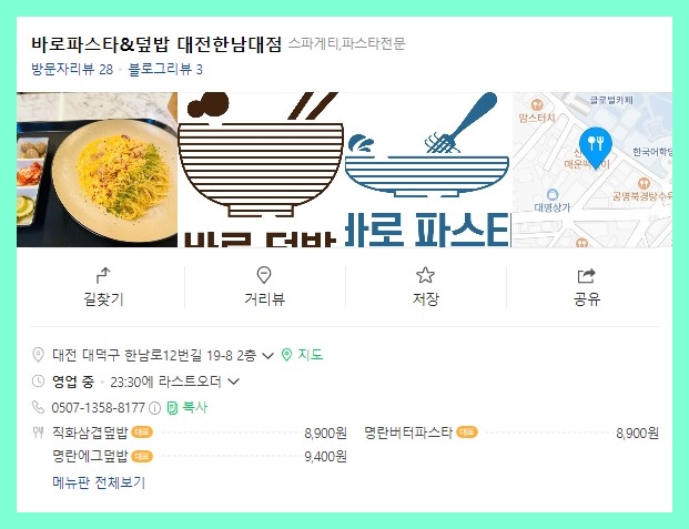 바로파스타&바로덮밥 이미지