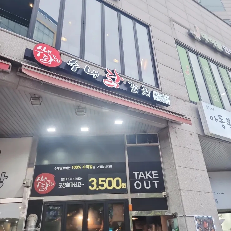 수내닭꼬치김포 이미지