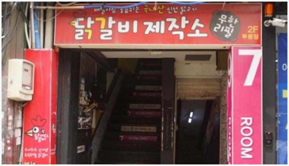 닭갈비제작소 이미지