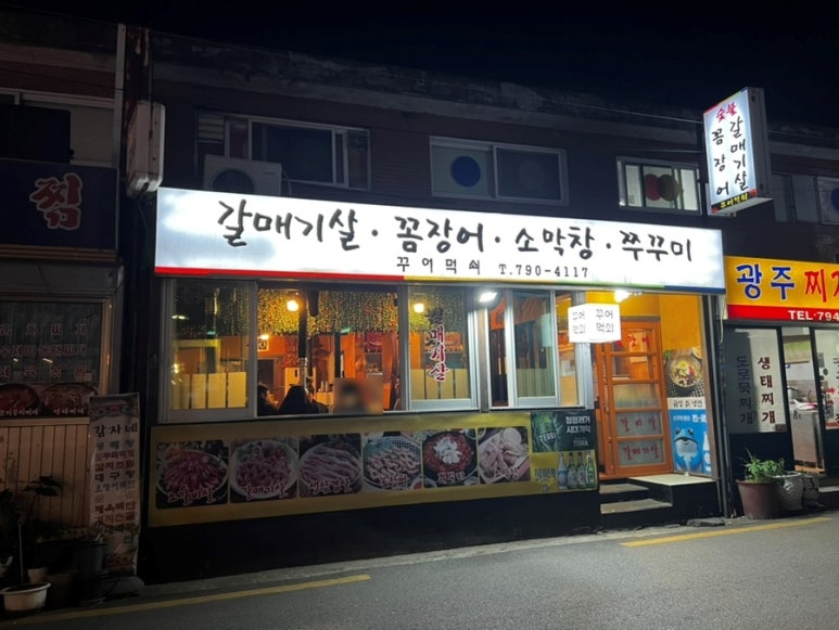 꾸어먹쇠 이미지