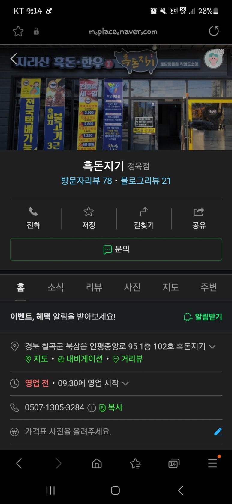 흑돈지기 이미지