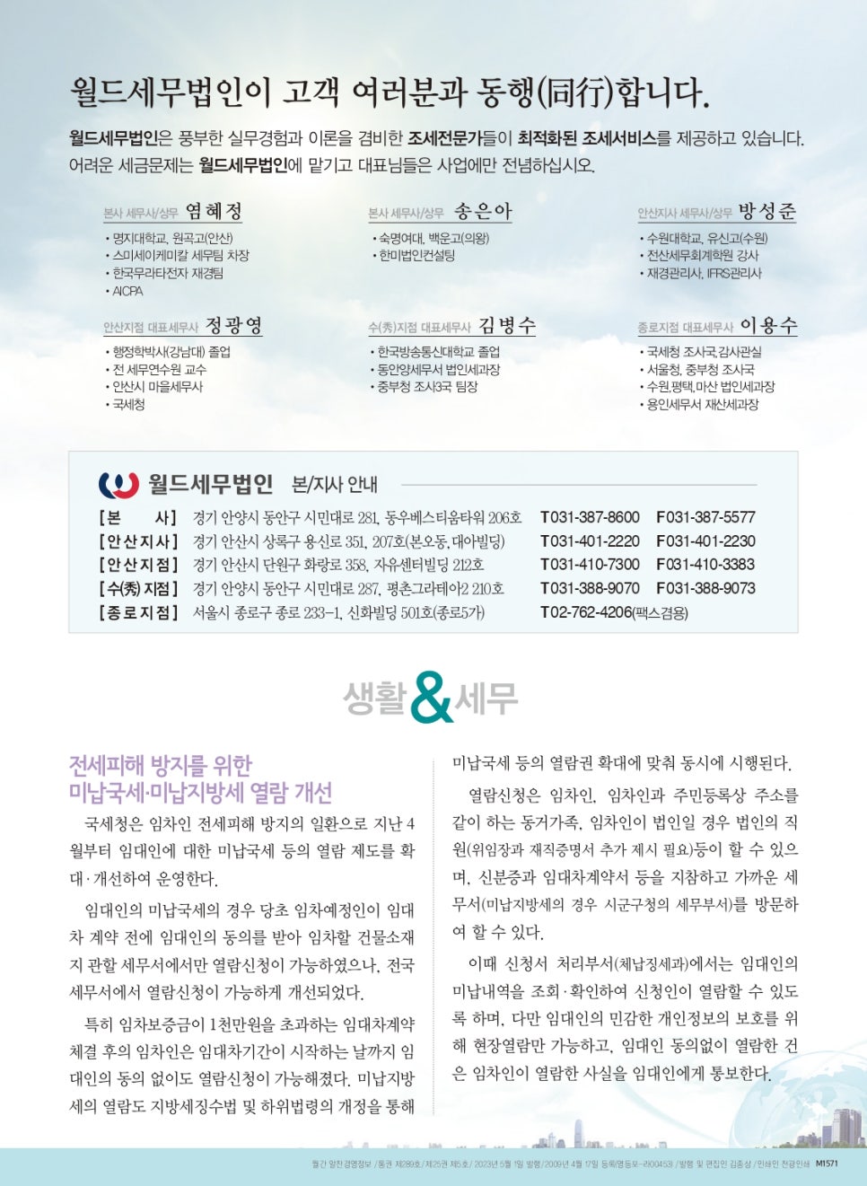 월드세무법인안산지사 이미지