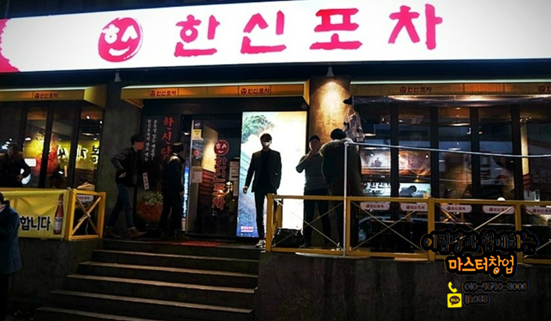 안전제일포차 이미지