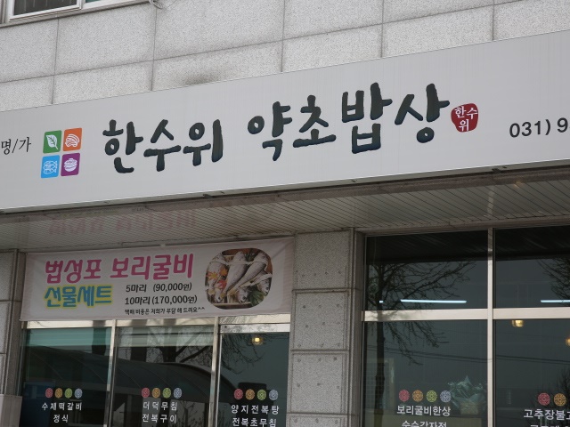 한수한식 이미지