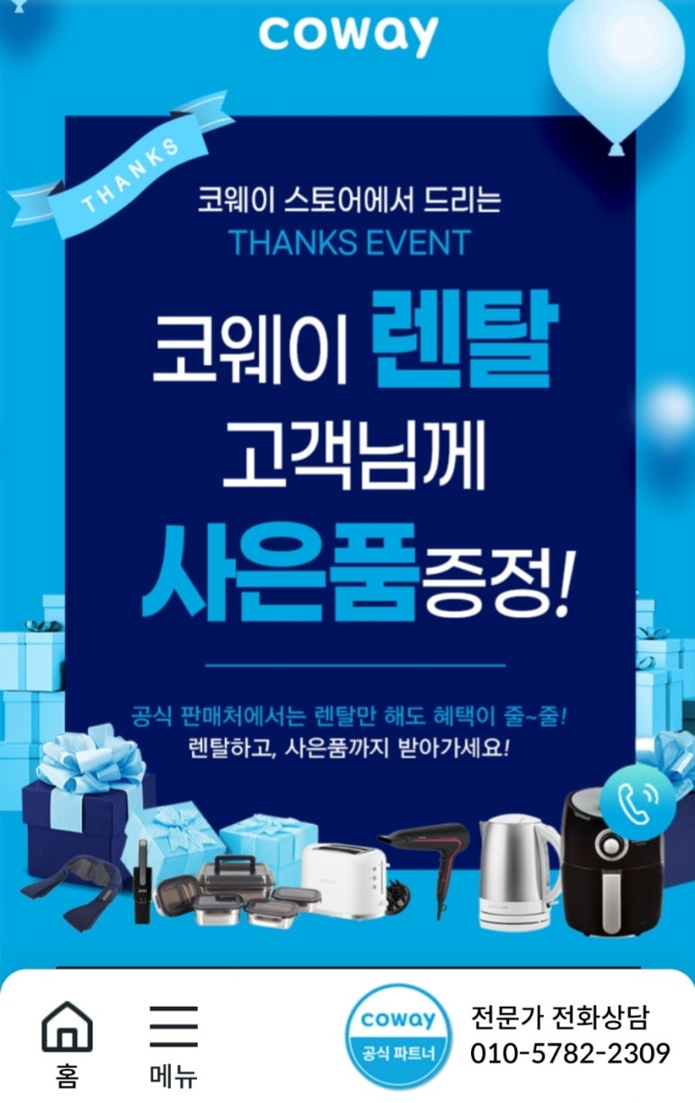 코웨이 센텀플러스 대리점 이미지