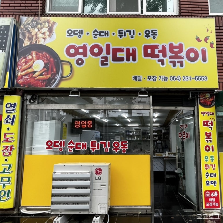 영일대떡볶이 이미지