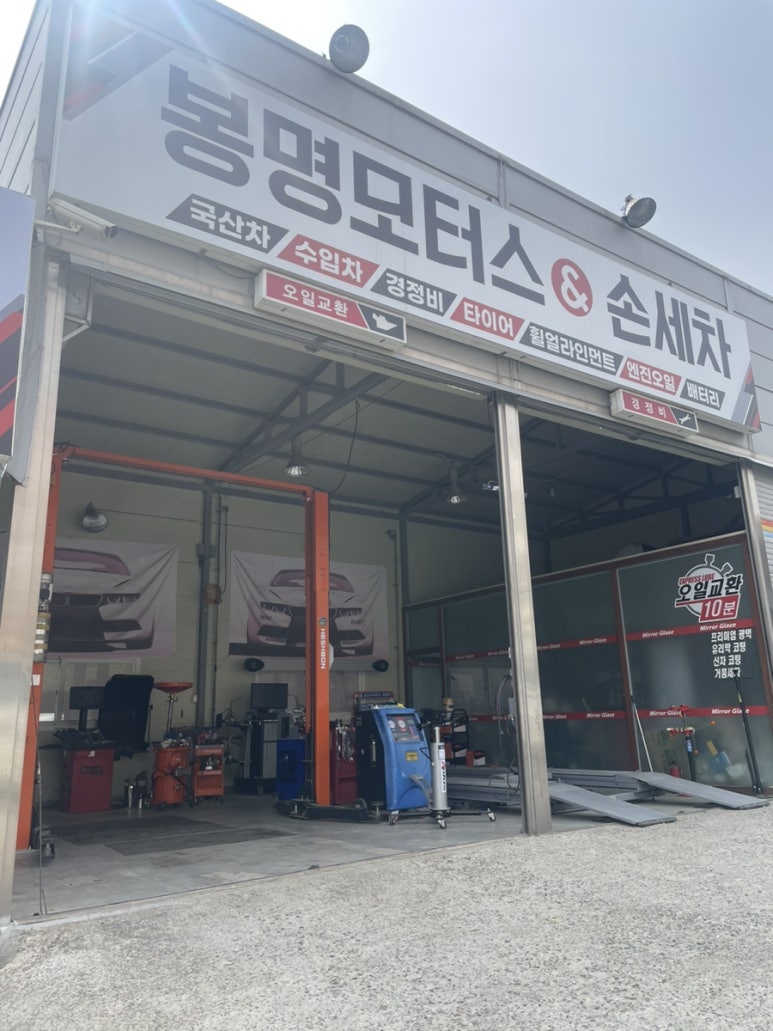 봉명모터스 이미지