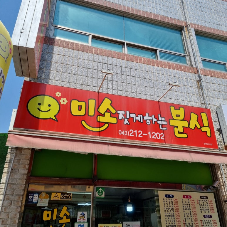 미소짓게하는분식 이미지