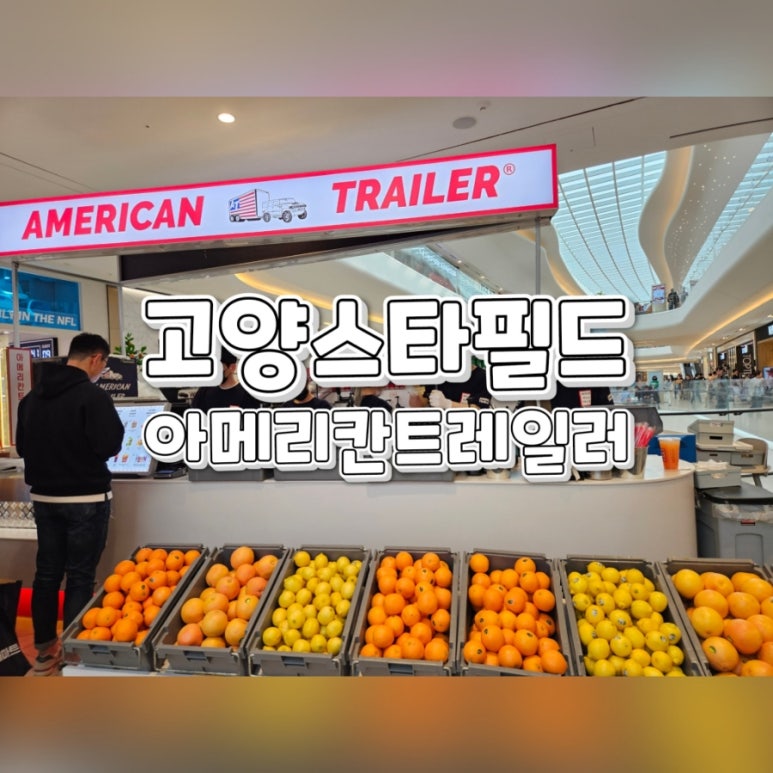 스타필드NFL 이미지