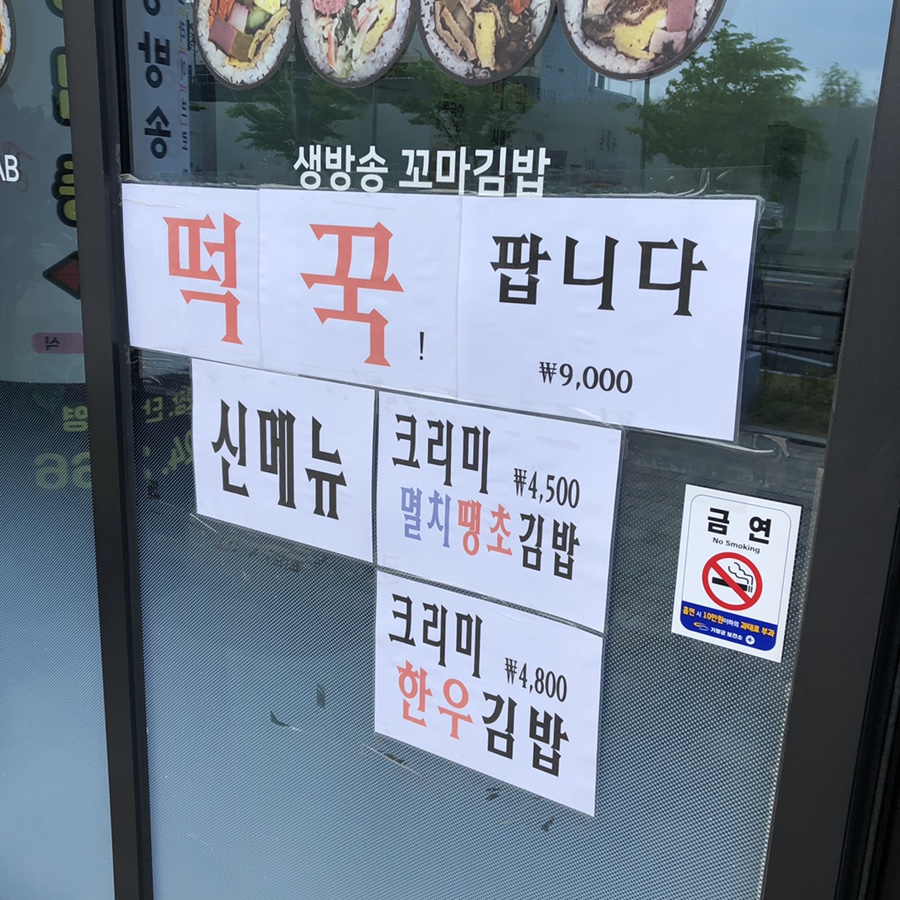 생방송 김밥 동부산 오시리아 본점 이미지