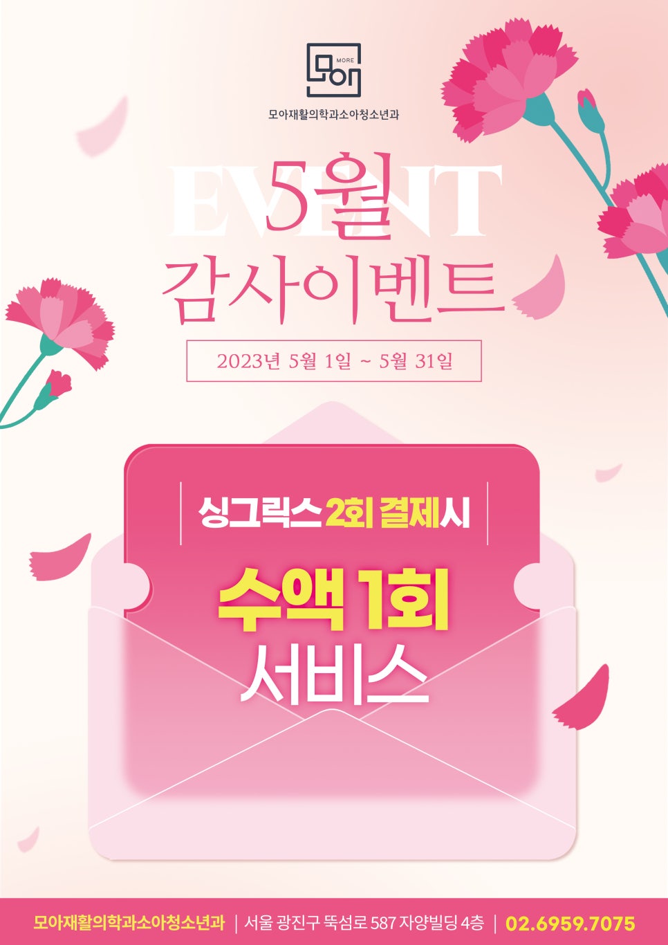 좋은소아청소년과의원 이미지