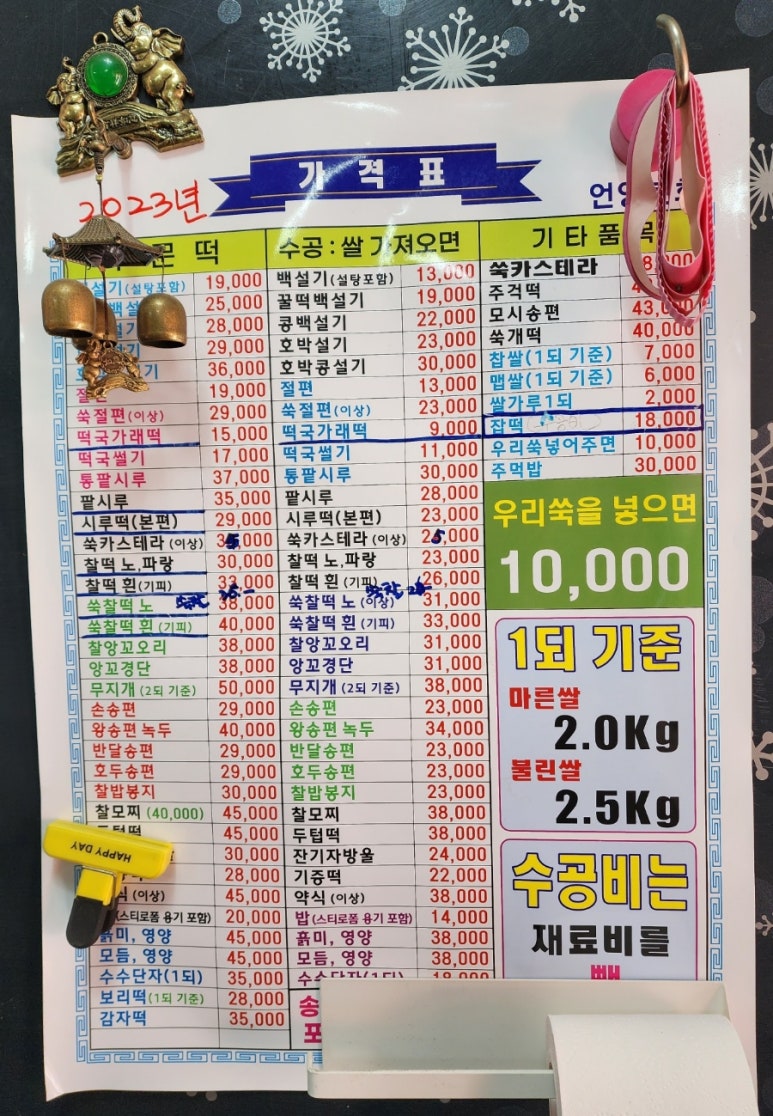 마을떡방앗간 이미지