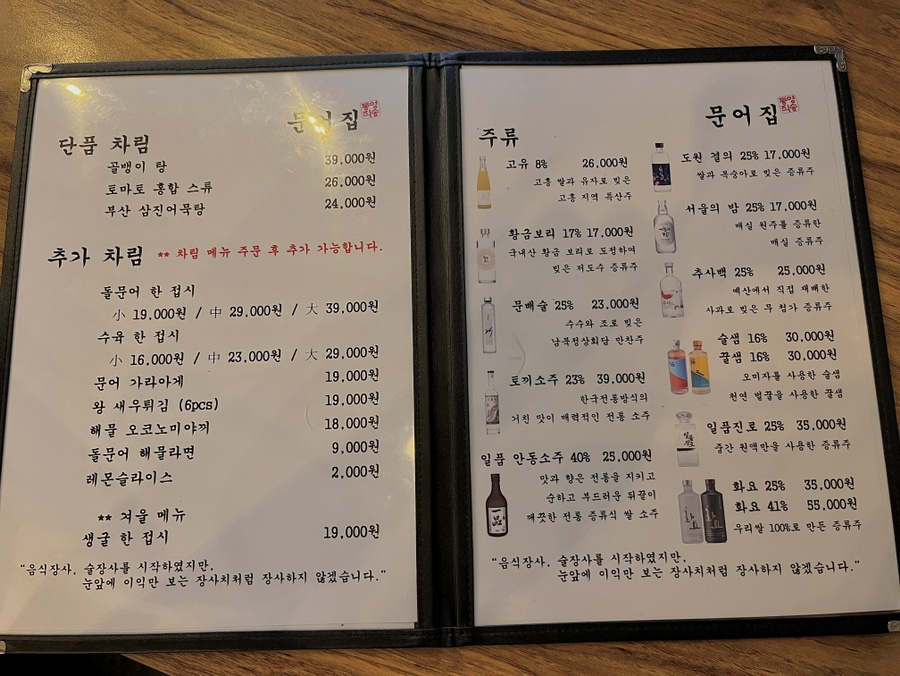 마곡문어집 이미지