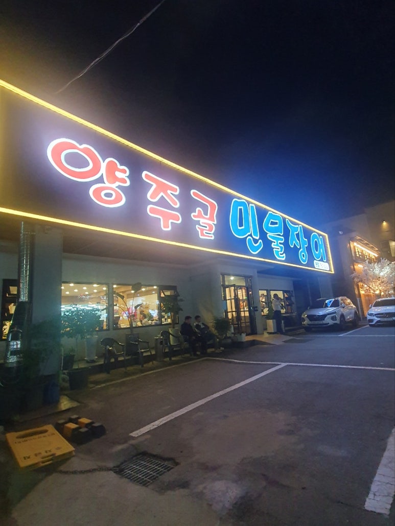 양주골민물장어 이미지