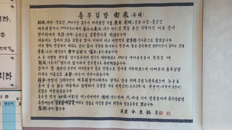 충무김밥고성할매 이미지