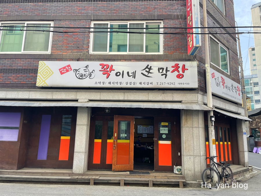 꽉이네 생막창 이미지