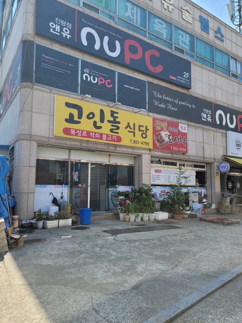 고인돌식당 이미지