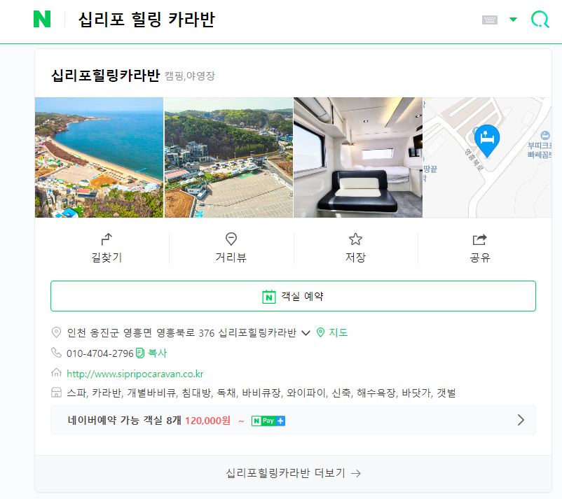 십리포힐링카라반 이미지
