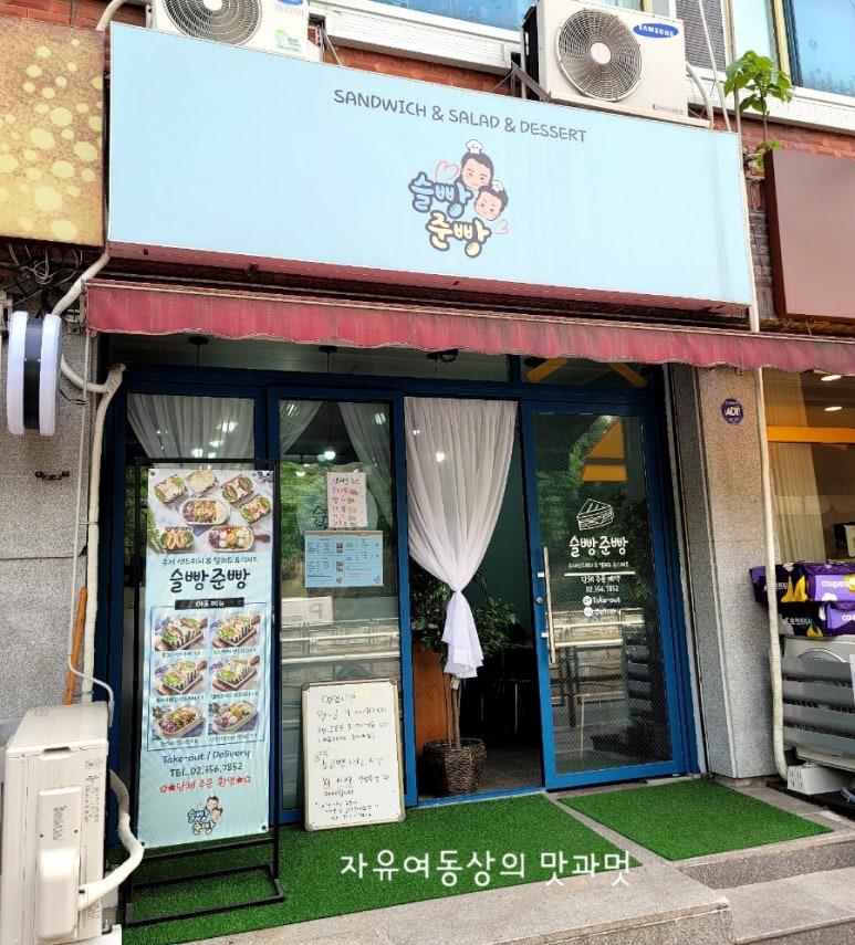 슬빵준빵 이미지