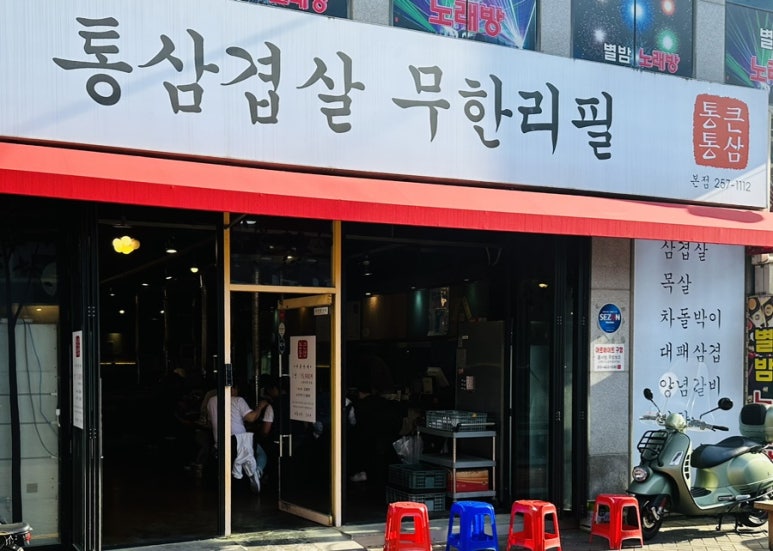 통큰통삼 이미지