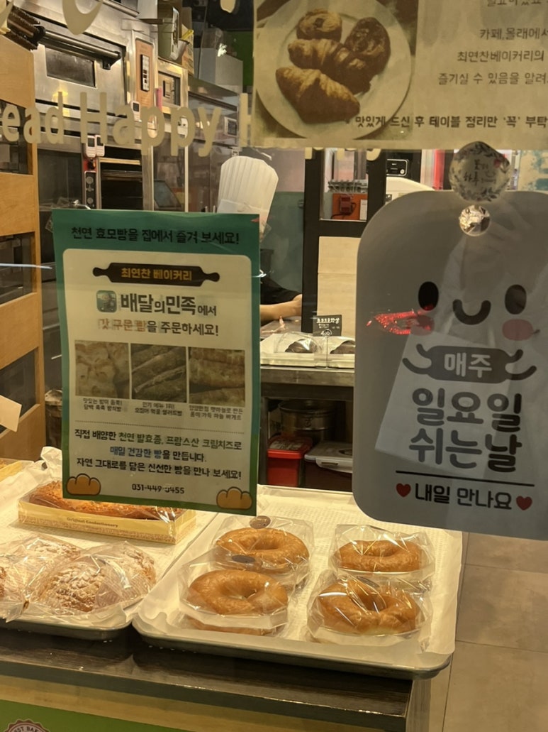 최연찬베이커리 이미지