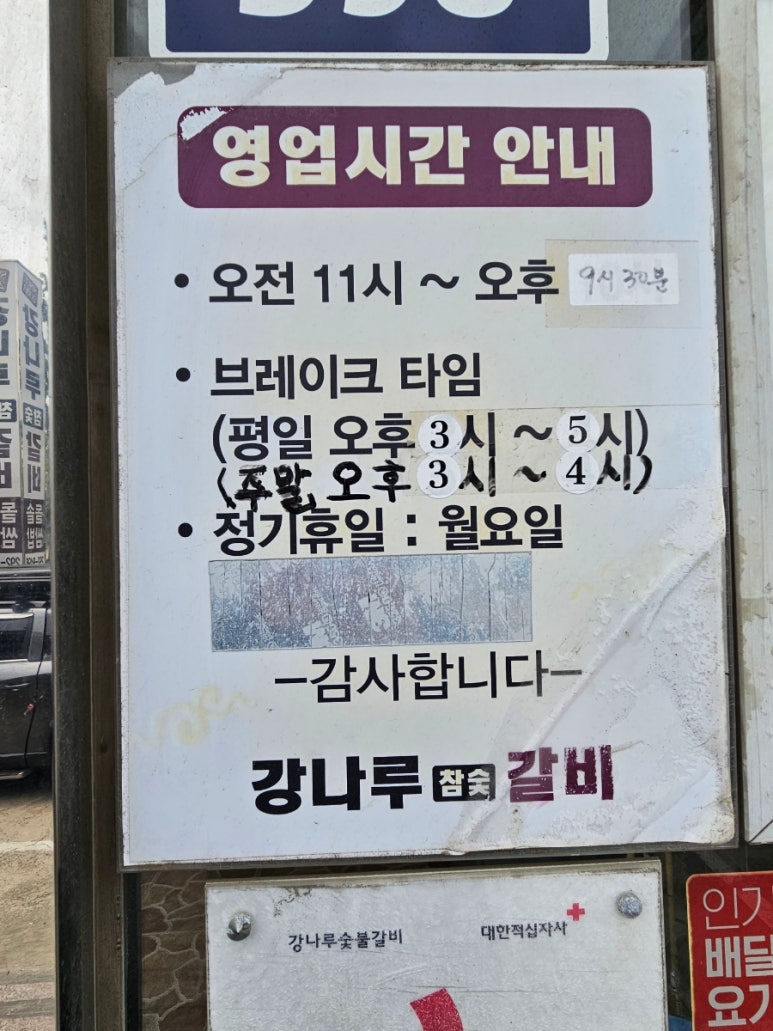 강나루참숯갈비 이미지