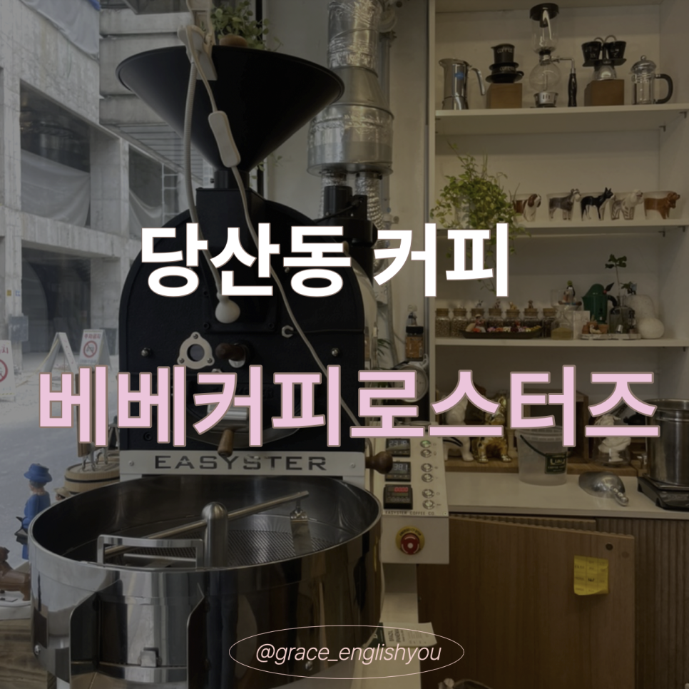 베베커피로스터즈 이미지