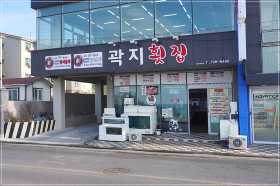 안녕이네 횟집 이미지